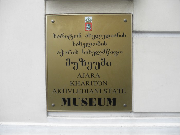 ajara museum